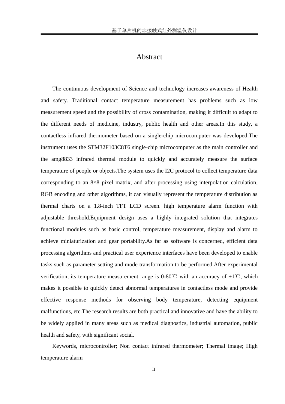 25年WH通信工程-基于单片机的非接触式红外测温仪设计.doc 基于单片机的非接触式红外测温仪设计-约24902字符.doc_第4页