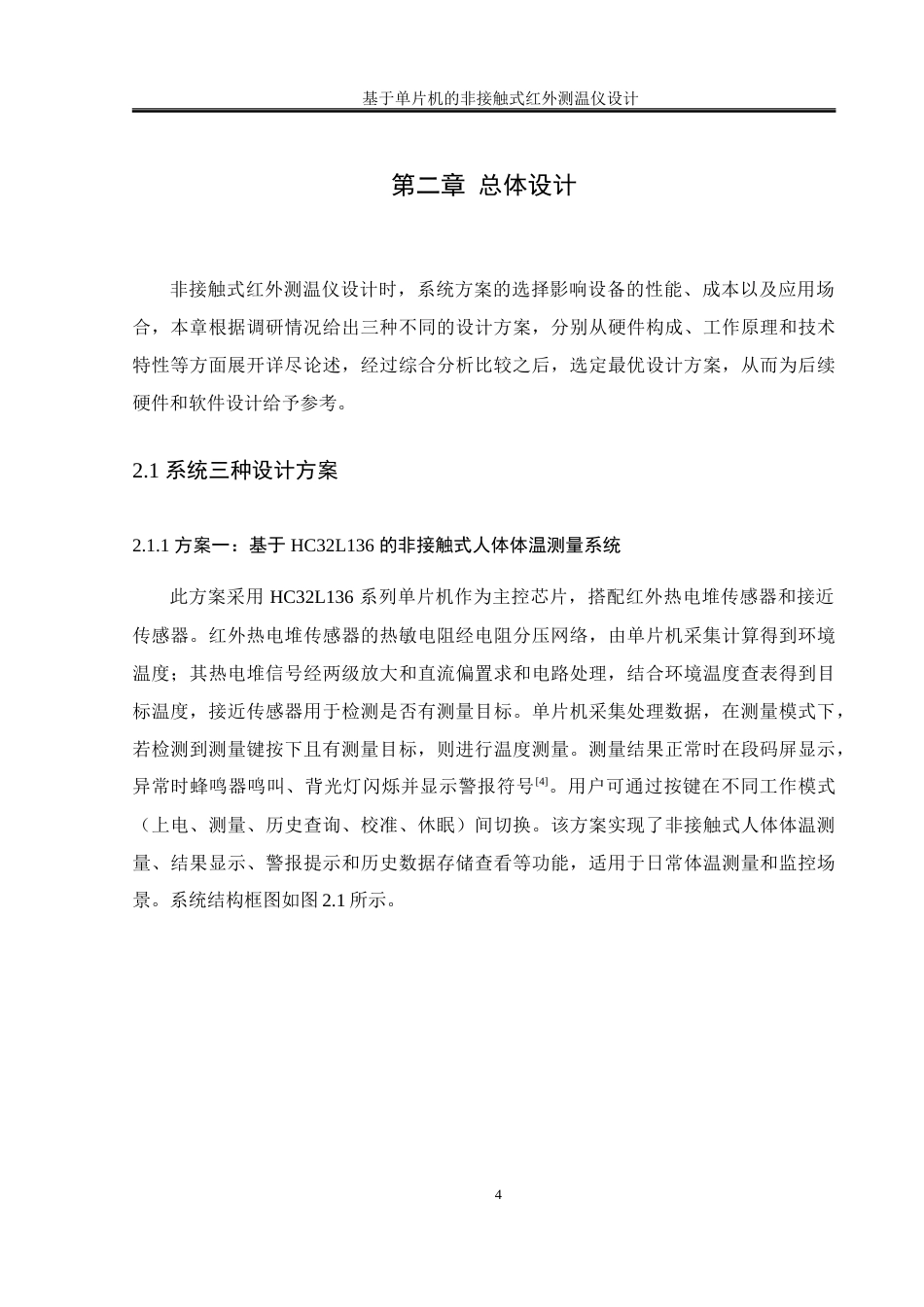 25年WH通信工程-基于单片机的非接触式红外测温仪设计.doc 基于单片机的非接触式红外测温仪设计-约24902字符.doc_第8页
