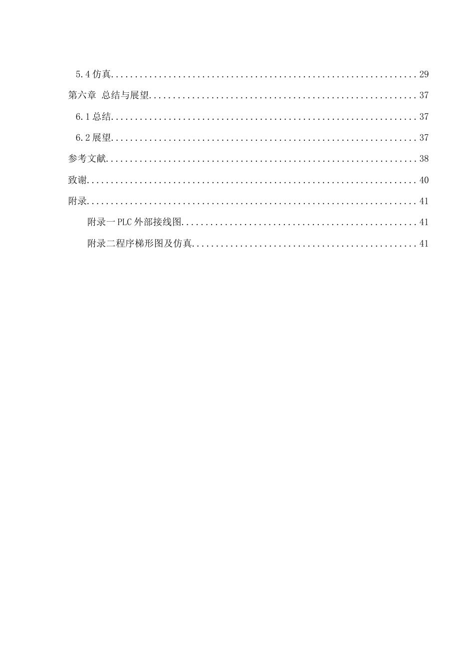 25年WH机械自动化-自动化立体仓库单立柱堆垛机控制系统设计 关键词：堆垛机最终稿-约14677字符-约14677字符.docx_第2页