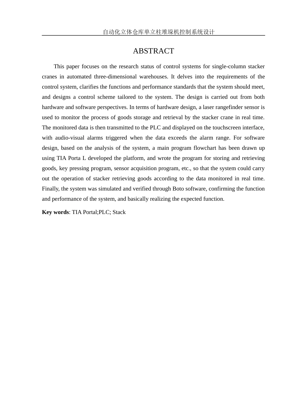 25年WH机械自动化-自动化立体仓库单立柱堆垛机控制系统设计 关键词：堆垛机最终稿-约14677字符-约14677字符.docx_第4页