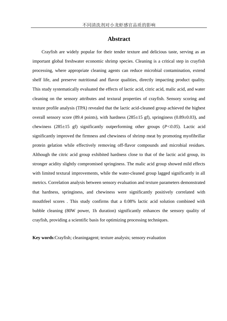 25年WH食品科学与工程 不同清洗剂对小龙虾感官品质的影响14.36-AI8.12最终稿-约12080字符.docx_第3页