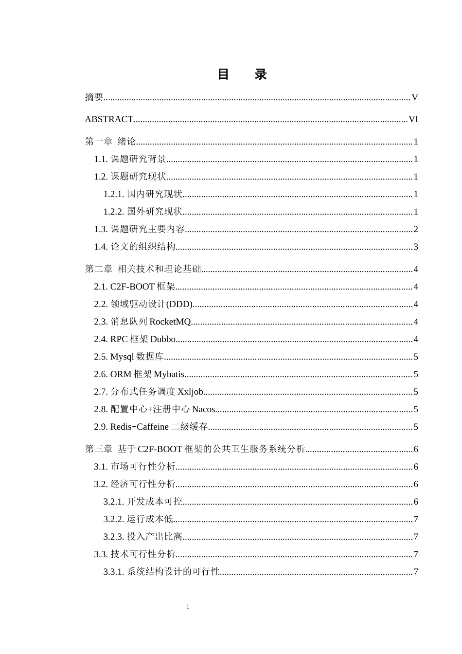 25年WH软件工程 基于C2F-BOOT框架的公共卫生服务系统的设计与实现8.38-AI18.93_1定稿-约22857字符.docx_第1页