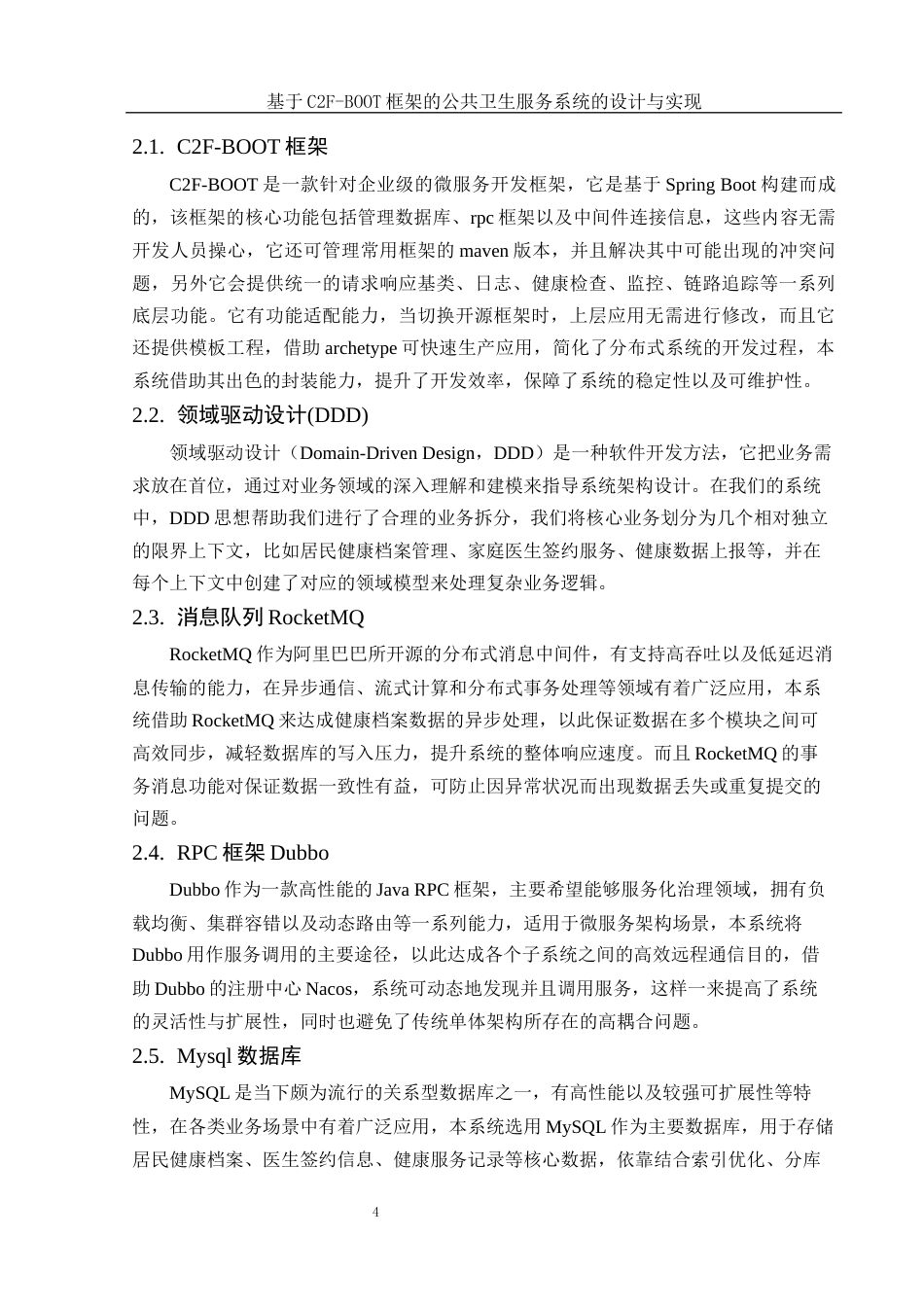 25年WH软件工程 基于C2F-BOOT框架的公共卫生服务系统的设计与实现8.38-AI18.93_1定稿-约22857字符.docx_第10页