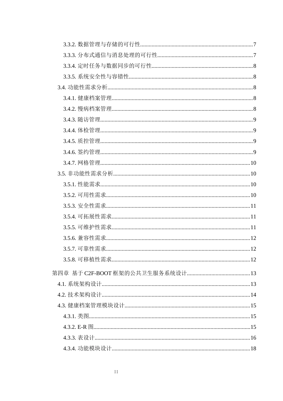 25年WH软件工程 基于C2F-BOOT框架的公共卫生服务系统的设计与实现8.38-AI18.93_1定稿-约22857字符.docx_第2页