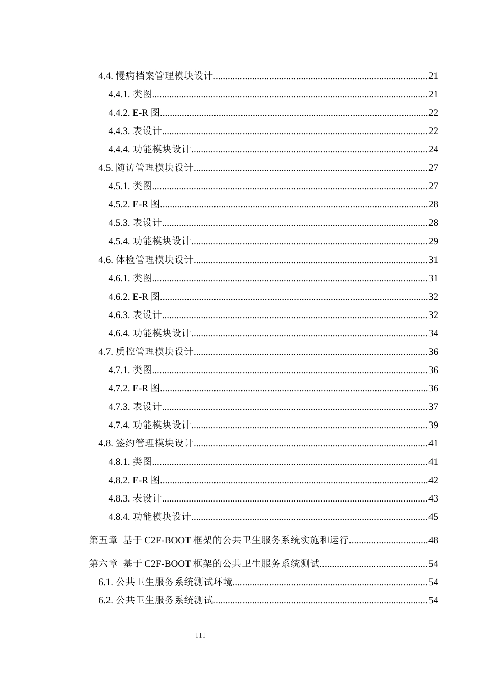 25年WH软件工程 基于C2F-BOOT框架的公共卫生服务系统的设计与实现8.38-AI18.93_1定稿-约22857字符.docx_第3页