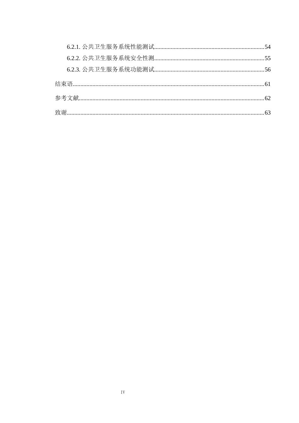 25年WH软件工程 基于C2F-BOOT框架的公共卫生服务系统的设计与实现8.38-AI18.93_1定稿-约22857字符.docx_第4页