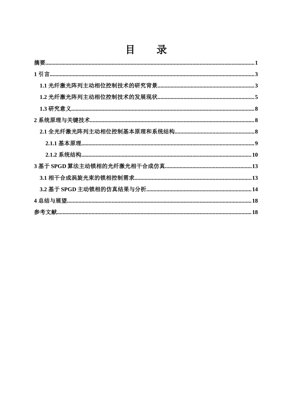 25年WH物理学 光纤激光阵列的主动相位控制方法探究22.31-AI3.31最终稿-约11057字符.docx_第1页