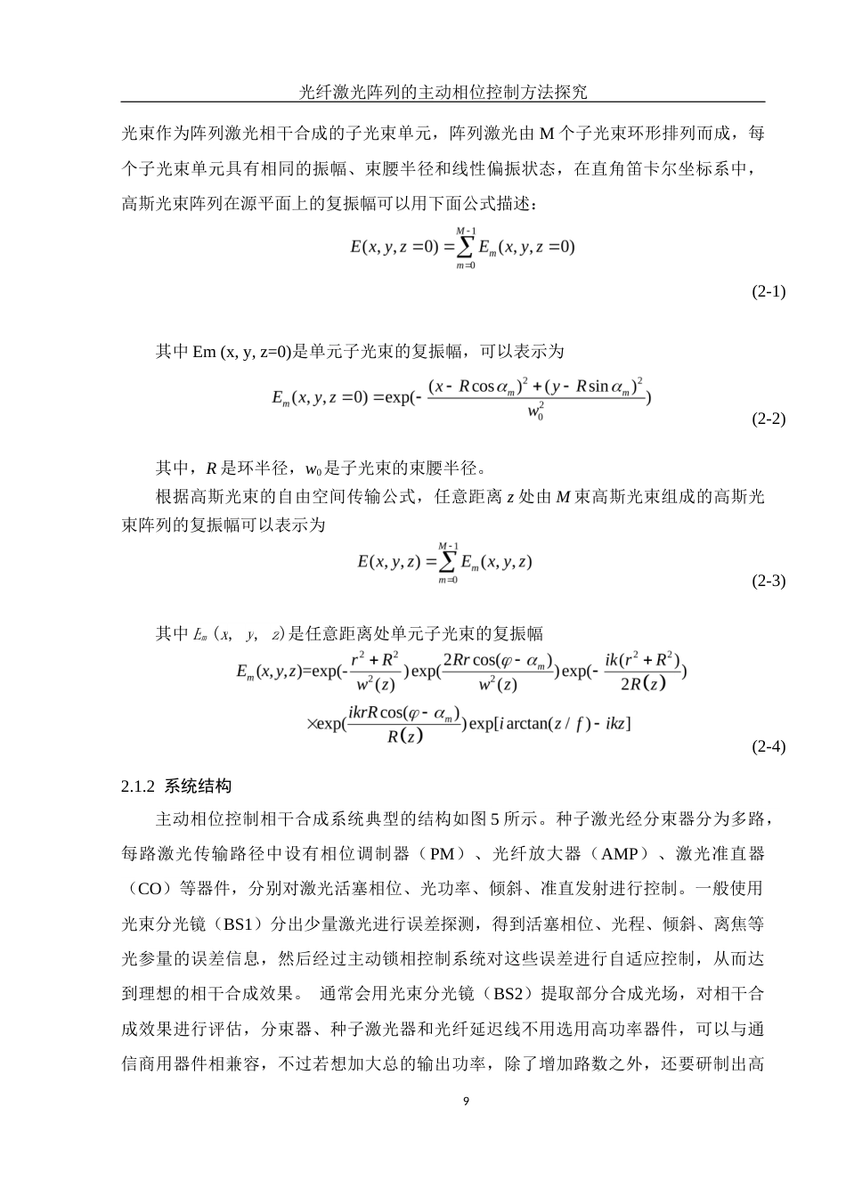 25年WH物理学 光纤激光阵列的主动相位控制方法探究22.31-AI3.31最终稿-约11057字符.docx_第10页