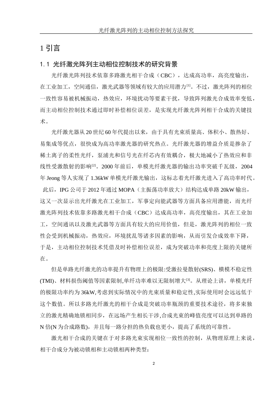 25年WH物理学 光纤激光阵列的主动相位控制方法探究22.31-AI3.31最终稿-约11057字符.docx_第3页