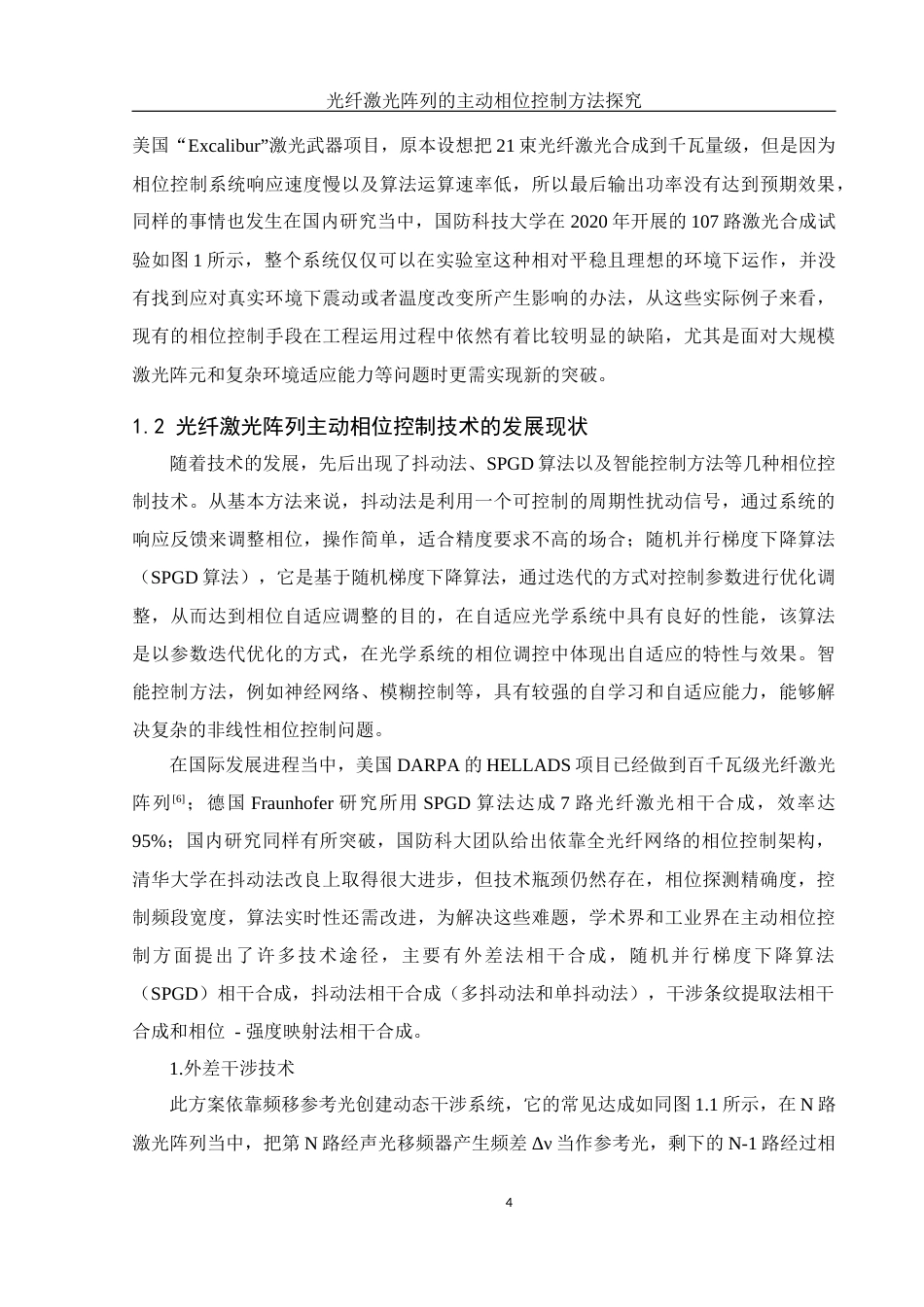 25年WH物理学 光纤激光阵列的主动相位控制方法探究22.31-AI3.31最终稿-约11057字符.docx_第5页