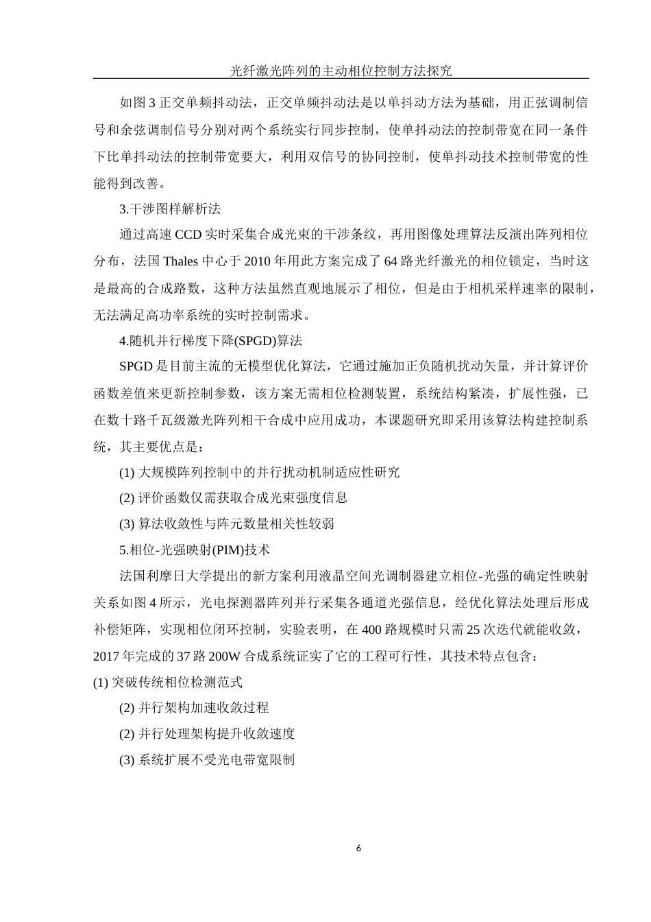 25年WH物理学 光纤激光阵列的主动相位控制方法探究22.31-AI3.31最终稿-约11057字符.docx_第7页