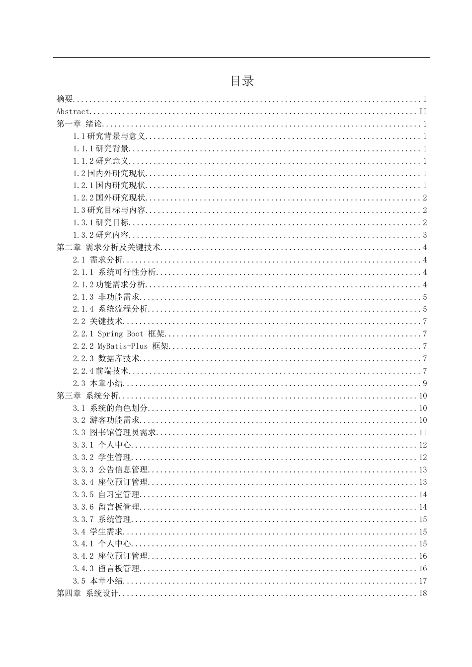 25年WH软件工程 基于SpringBoot实现的自习室预订系统14.03-AI20.8最终稿-约24670字符.docx_第1页