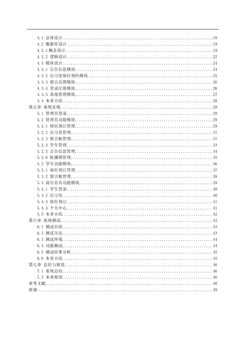 25年WH软件工程 基于SpringBoot实现的自习室预订系统14.03-AI20.8最终稿-约24670字符.docx_第2页