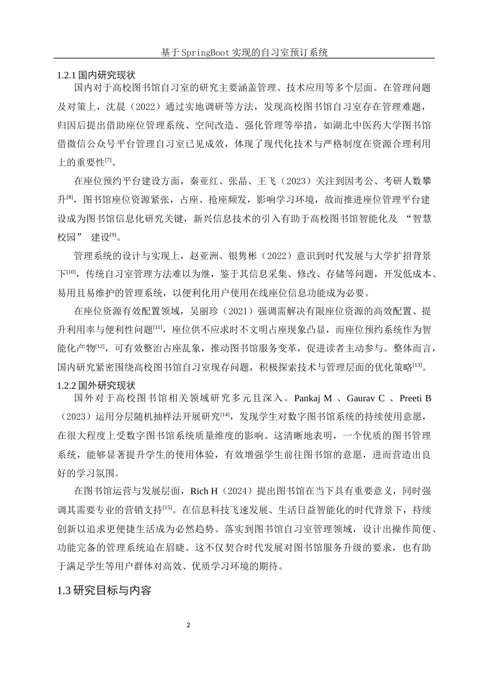 25年WH软件工程 基于SpringBoot实现的自习室预订系统14.03-AI20.8最终稿-约24670字符.docx_第6页