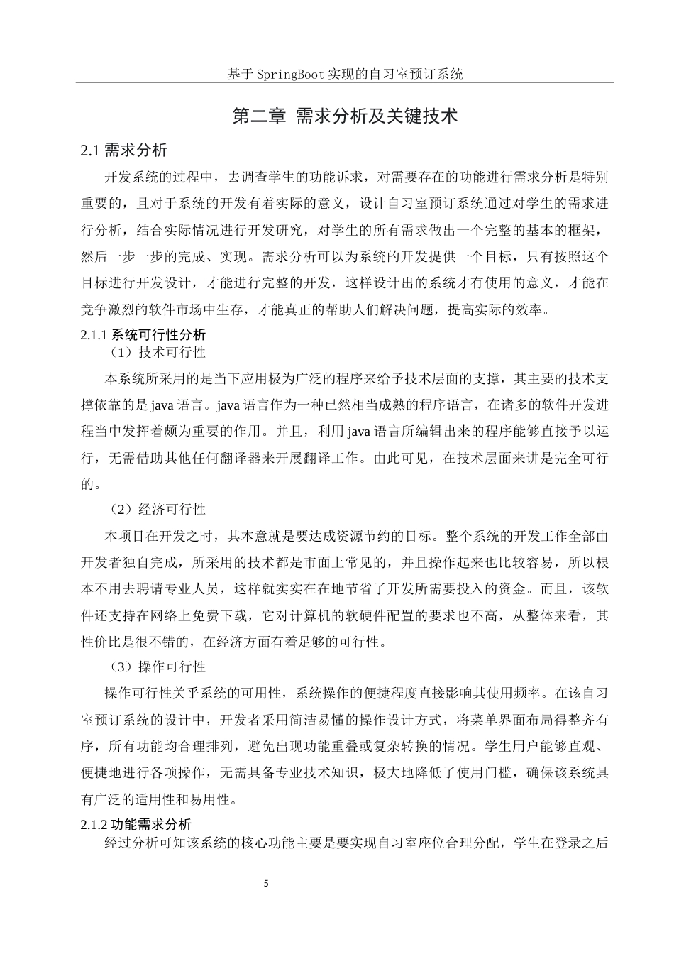 25年WH软件工程 基于SpringBoot实现的自习室预订系统14.03-AI20.8最终稿-约24670字符.docx_第9页