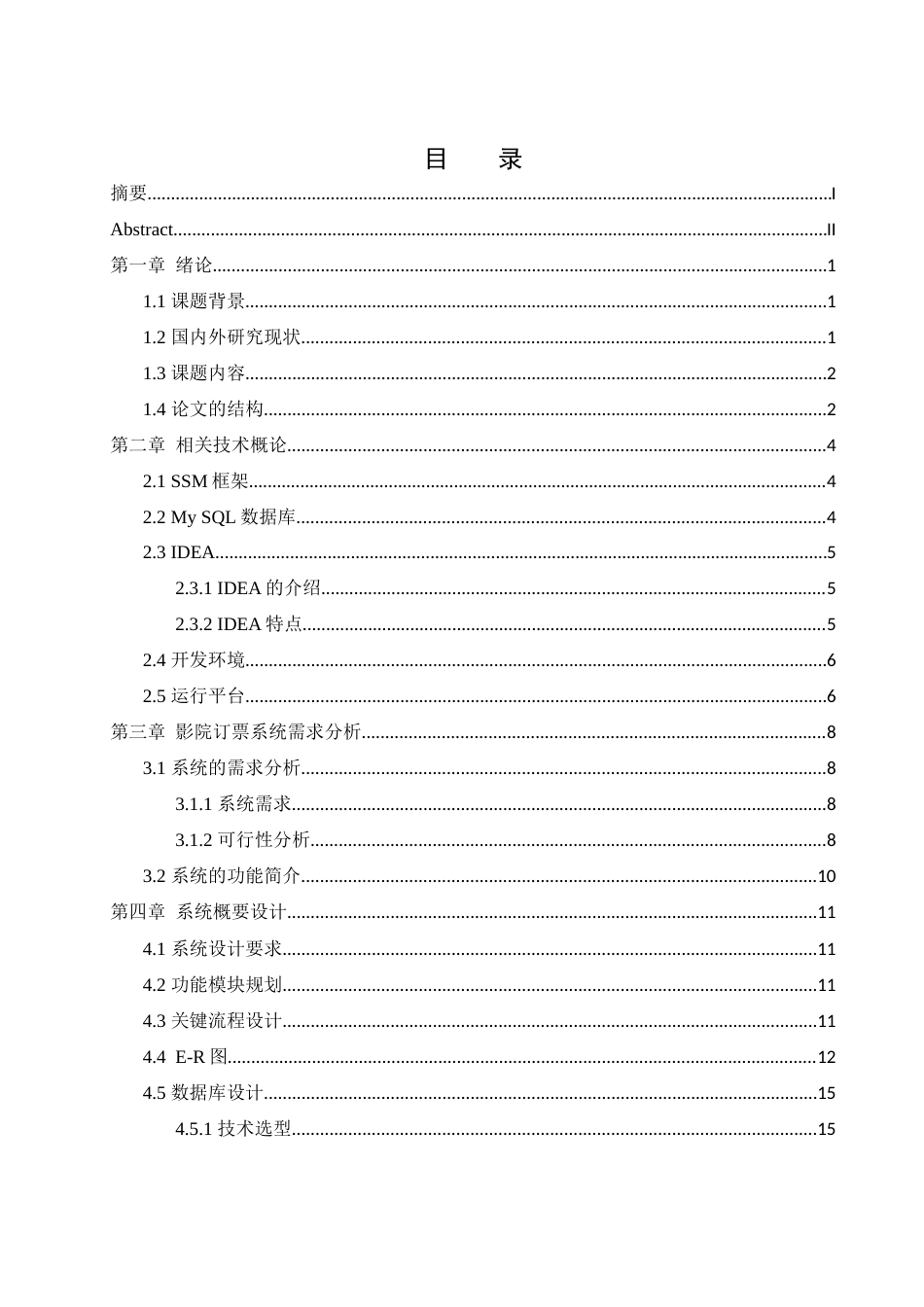 25年WH计算机科学与技术 基于JAVA的影院订票系统的设计与实现22.43-AI28.95_1最终稿-约17019字符.docx_第1页