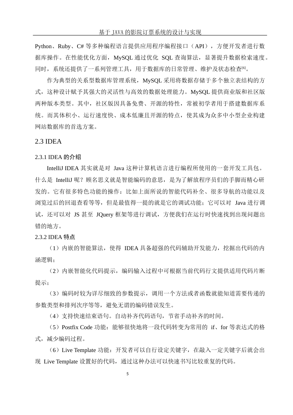 25年WH计算机科学与技术 基于JAVA的影院订票系统的设计与实现22.43-AI28.95_1最终稿-约17019字符.docx_第10页