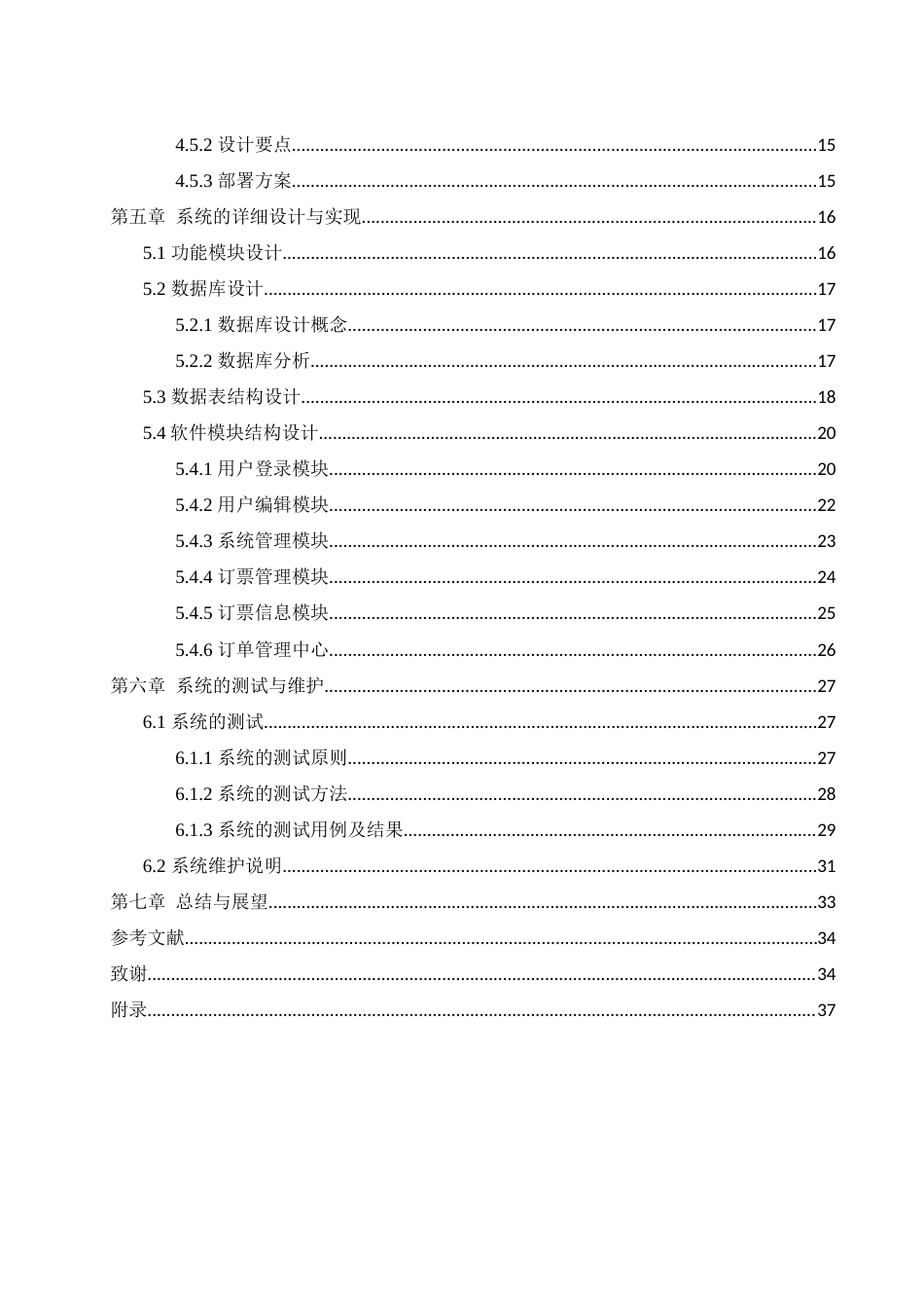 25年WH计算机科学与技术 基于JAVA的影院订票系统的设计与实现22.43-AI28.95_1最终稿-约17019字符.docx_第2页