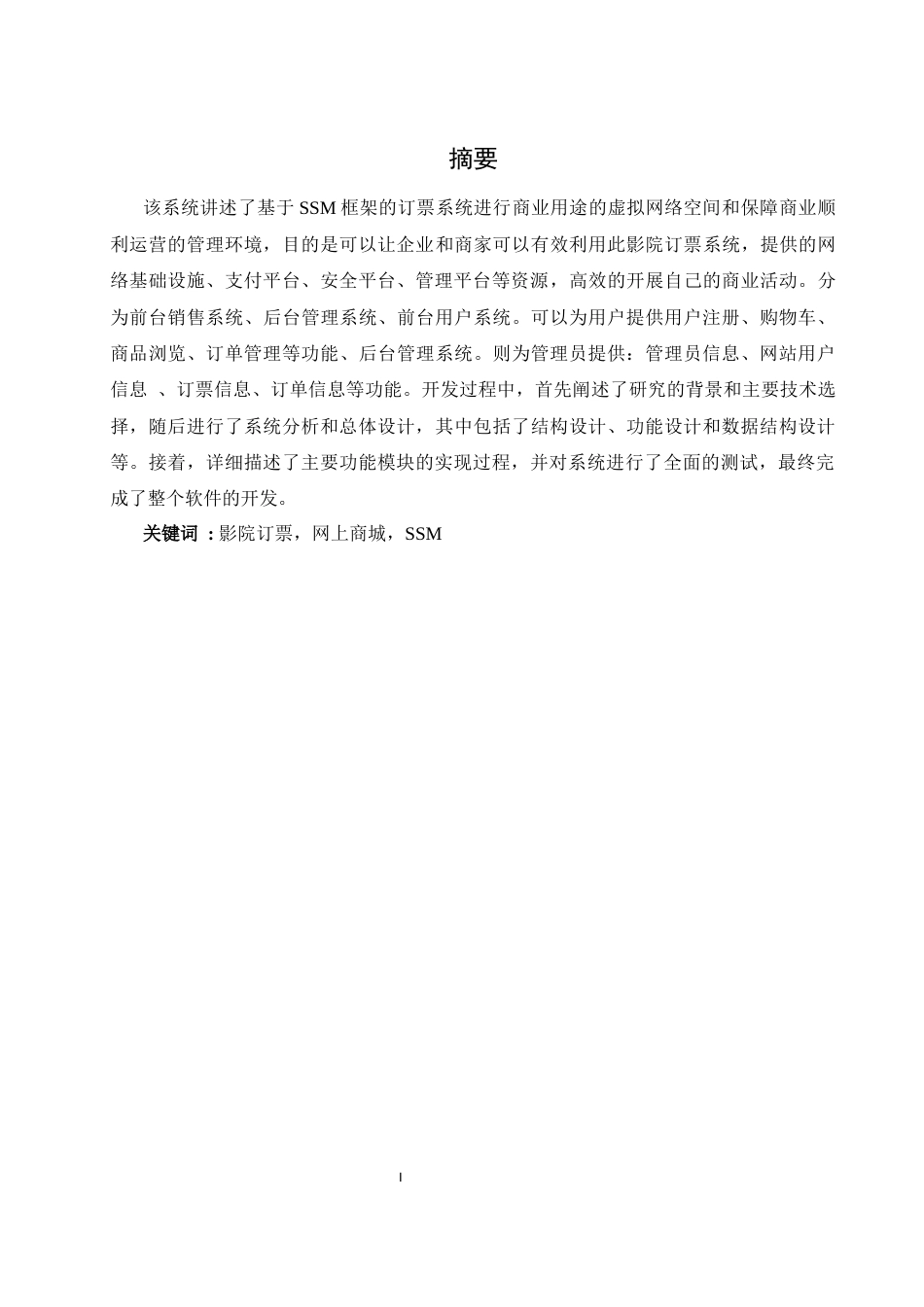 25年WH计算机科学与技术 基于JAVA的影院订票系统的设计与实现22.43-AI28.95_1最终稿-约17019字符.docx_第3页