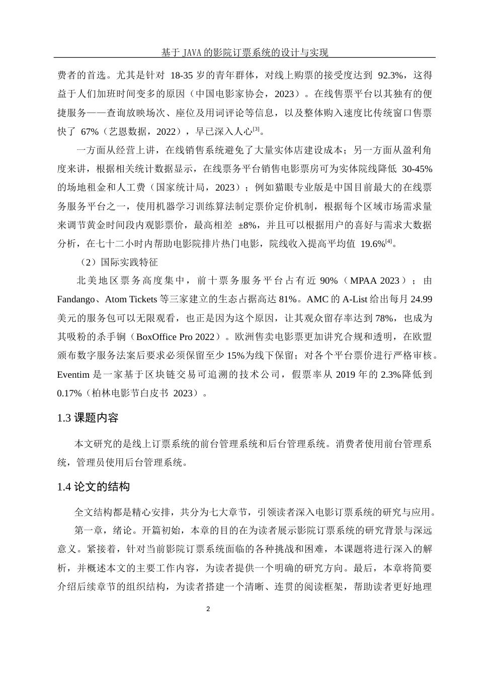 25年WH计算机科学与技术 基于JAVA的影院订票系统的设计与实现22.43-AI28.95_1最终稿-约17019字符.docx_第7页