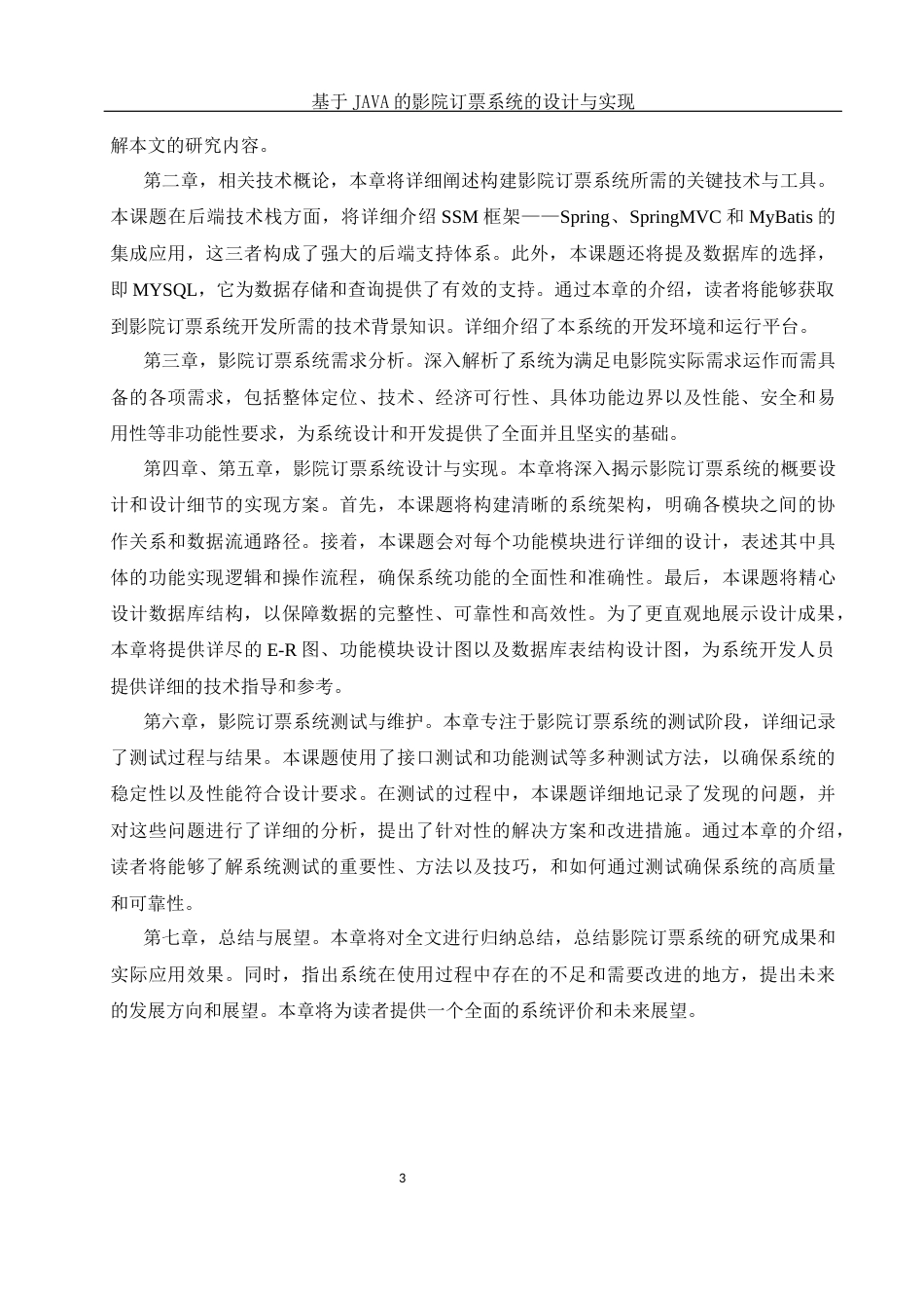 25年WH计算机科学与技术 基于JAVA的影院订票系统的设计与实现22.43-AI28.95_1最终稿-约17019字符.docx_第8页