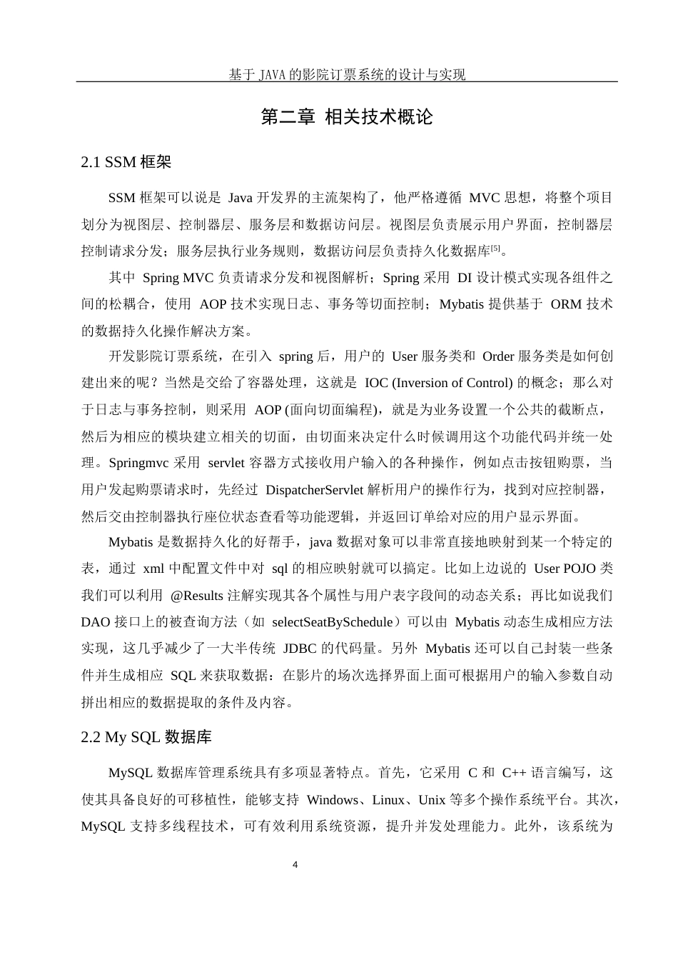 25年WH计算机科学与技术 基于JAVA的影院订票系统的设计与实现22.43-AI28.95_1最终稿-约17019字符.docx_第9页