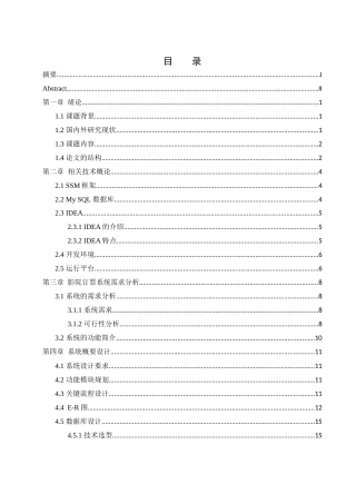 25年WH计算机科学与技术 基于JAVA的影院订票系统的设计与实现22.43-AI28.95_1最终稿-约17019字符.docx