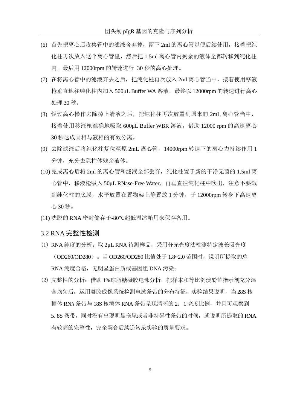 25年WH水产养殖学 团头鲂pIgR基因的克隆与序列分析10.95-AI1.5最终稿-约23112字符.docx_第10页