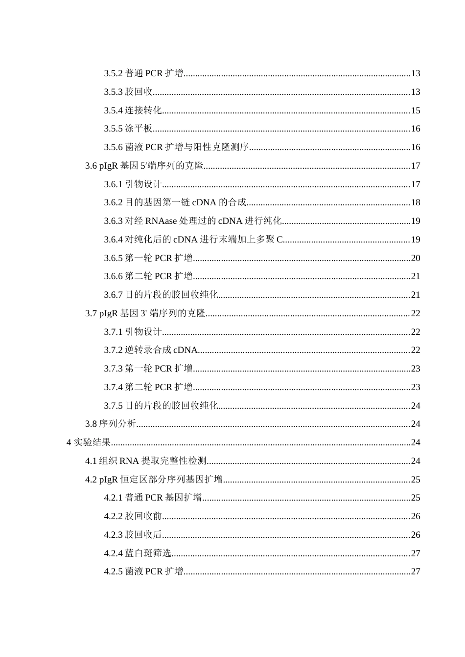25年WH水产养殖学 团头鲂pIgR基因的克隆与序列分析10.95-AI1.5最终稿-约23112字符.docx_第2页