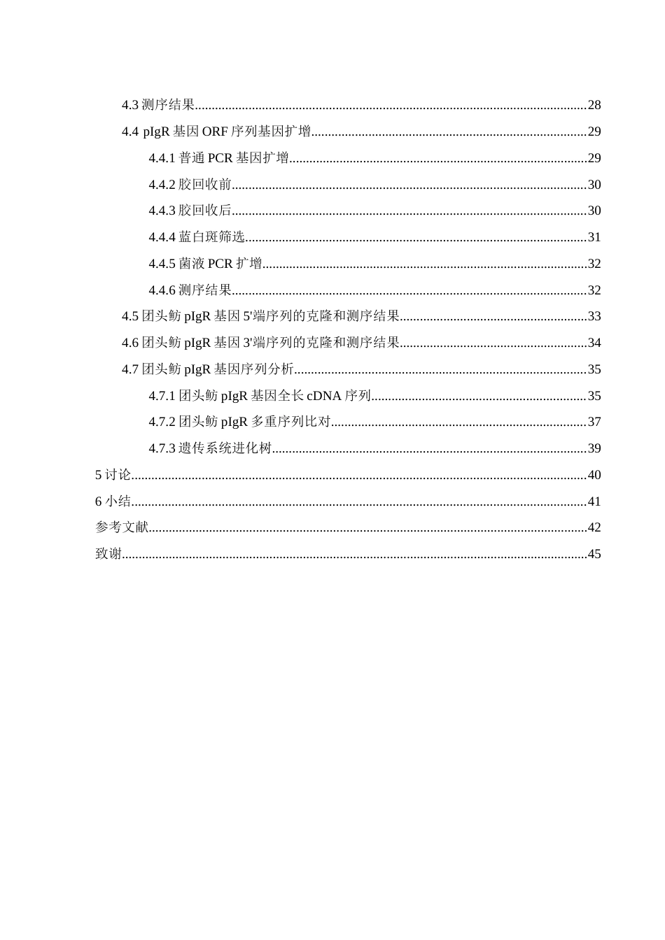 25年WH水产养殖学 团头鲂pIgR基因的克隆与序列分析10.95-AI1.5最终稿-约23112字符.docx_第3页