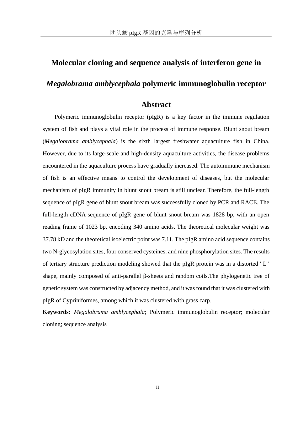 25年WH水产养殖学 团头鲂pIgR基因的克隆与序列分析10.95-AI1.5最终稿-约23112字符.docx_第5页