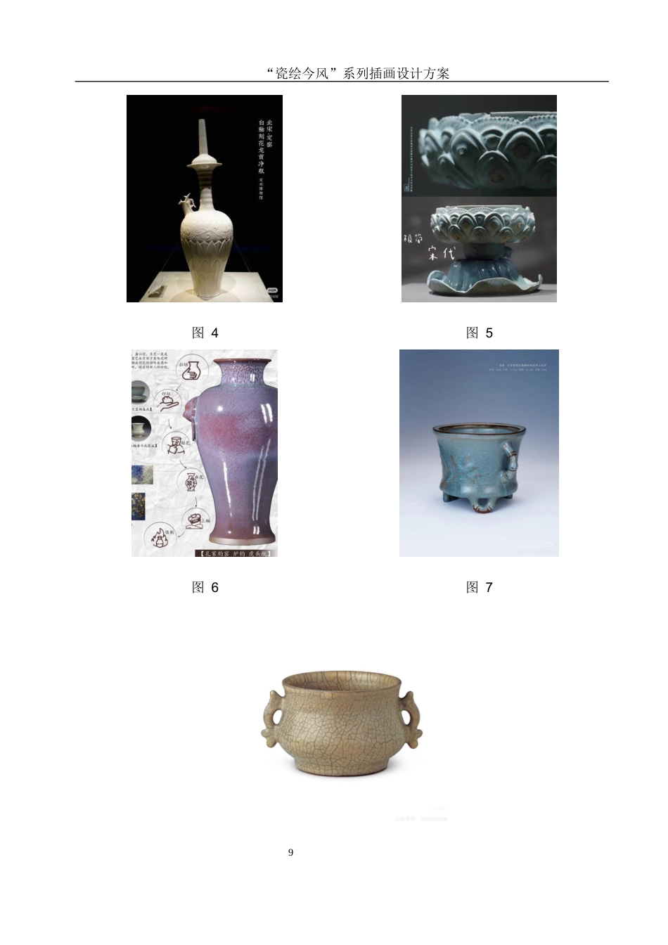 25年WH视觉传达设计 “瓷绘今风”系列插画设计方案1.02-AI8.37最终稿-约7966字符.docx_第10页