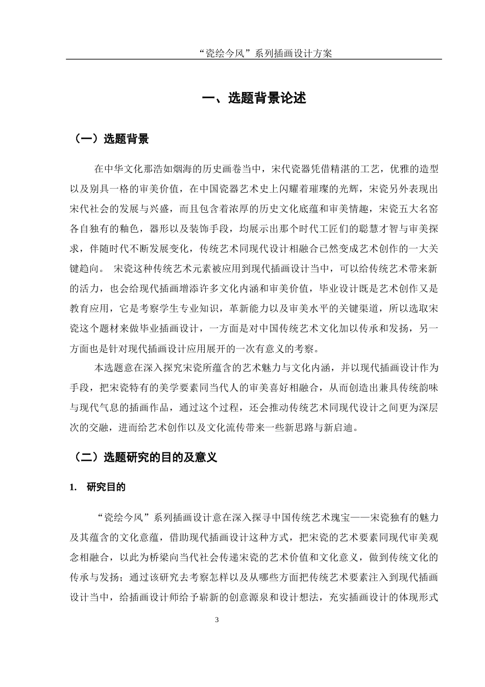 25年WH视觉传达设计 “瓷绘今风”系列插画设计方案1.02-AI8.37最终稿-约7966字符.docx_第4页