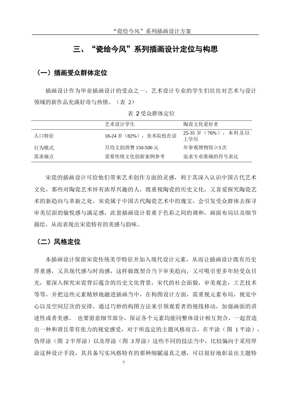 25年WH视觉传达设计 “瓷绘今风”系列插画设计方案1.02-AI8.37最终稿-约7966字符.docx_第8页