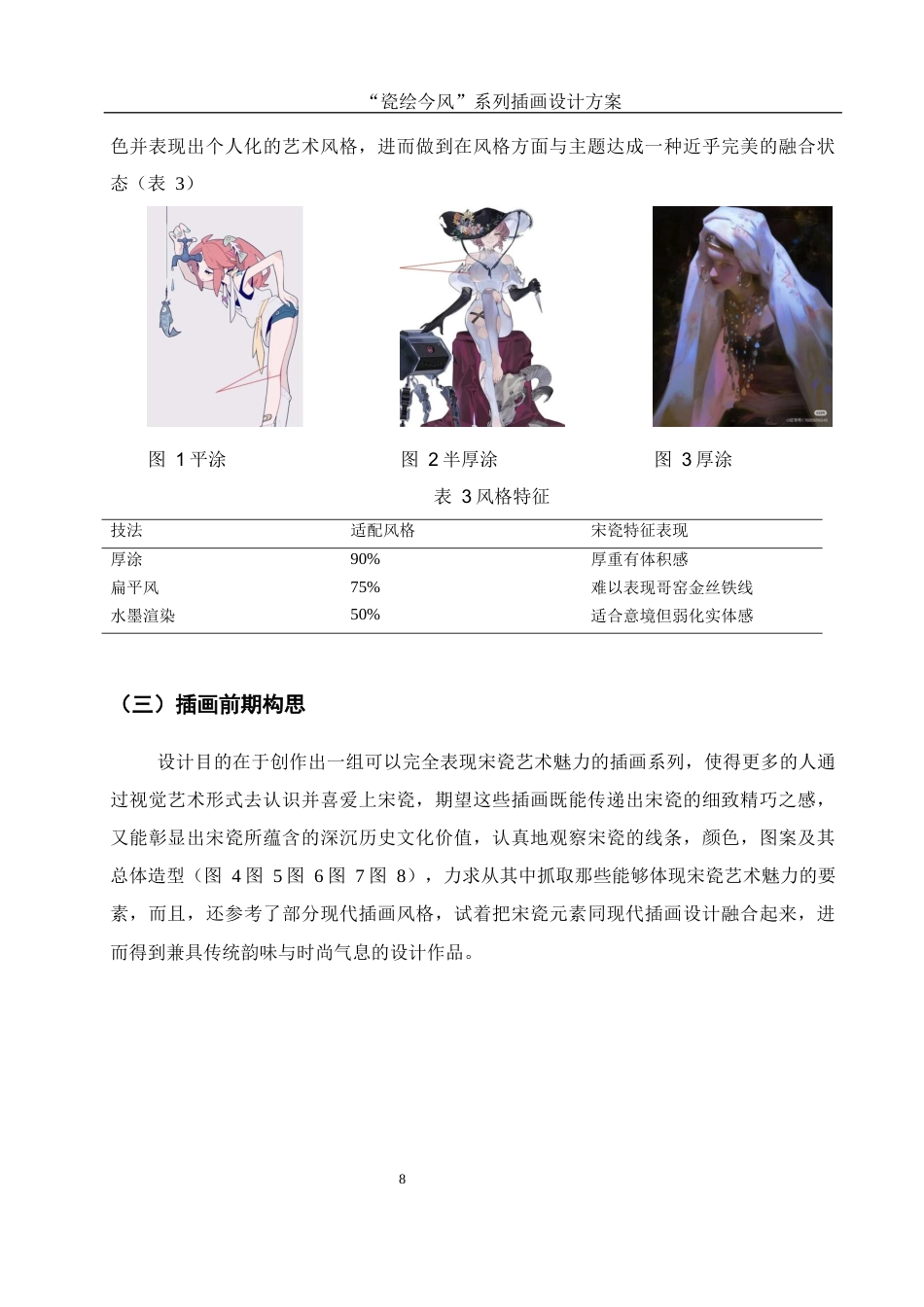 25年WH视觉传达设计 “瓷绘今风”系列插画设计方案1.02-AI8.37最终稿-约7966字符.docx_第9页