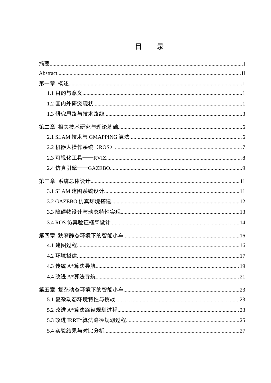 25年WH通信工程-基于SLAM算法的智能小车自主导航与避障系统最终稿-约18922字符.docx_第1页