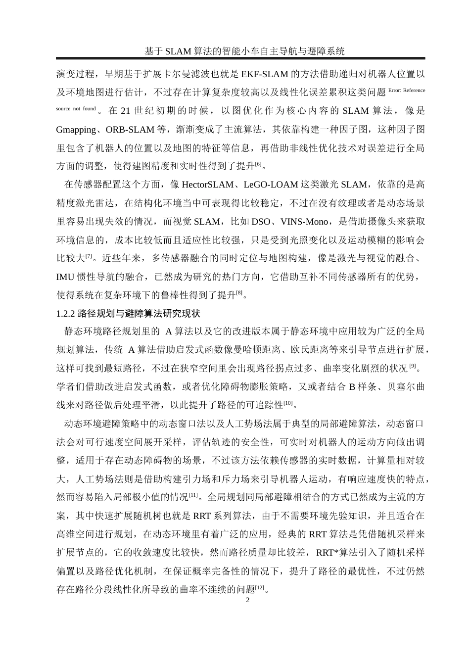 25年WH通信工程-基于SLAM算法的智能小车自主导航与避障系统最终稿-约18922字符.docx_第6页