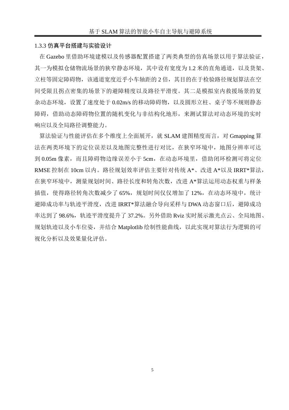 25年WH通信工程-基于SLAM算法的智能小车自主导航与避障系统最终稿-约18922字符.docx_第9页