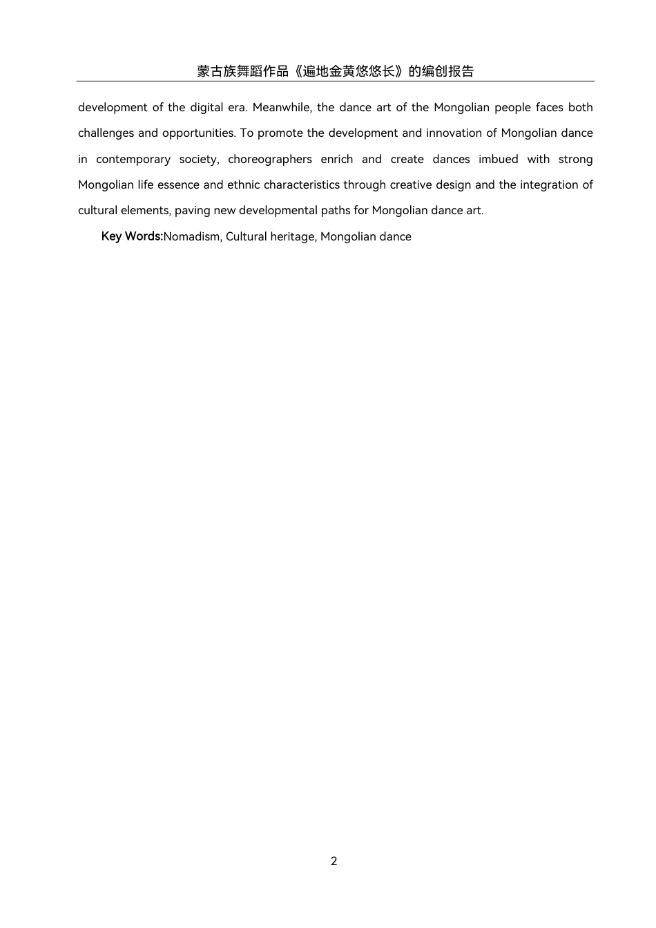 25年WH舞蹈编导 蒙古族舞蹈作品《遍地金黄悠悠长》的编创报告5.6-AI2.84终稿-约7584字符.pdf_第3页
