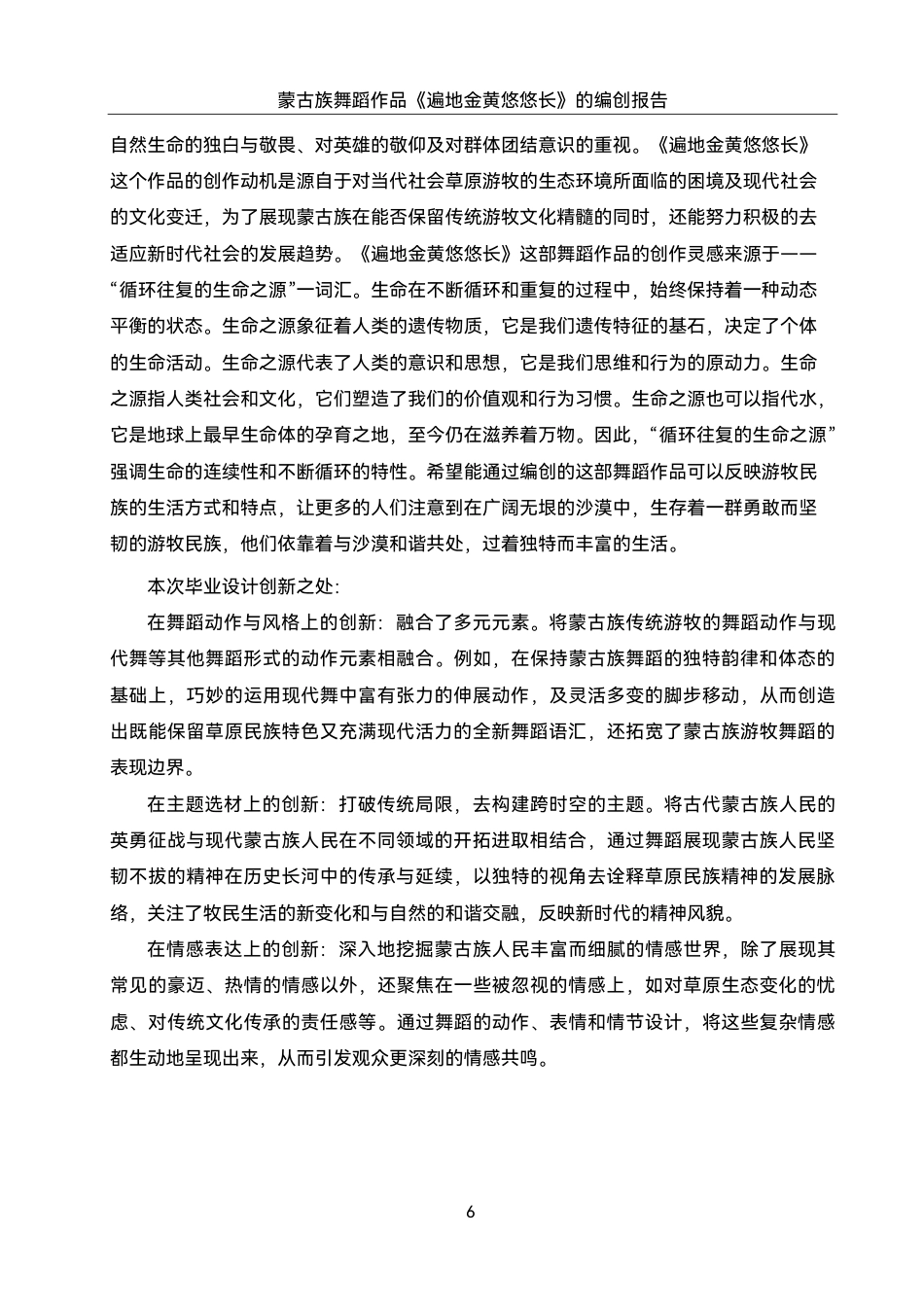 25年WH舞蹈编导 蒙古族舞蹈作品《遍地金黄悠悠长》的编创报告5.6-AI2.84终稿-约7584字符.pdf_第7页