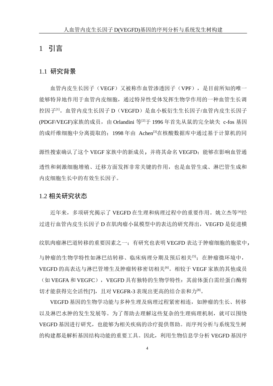 25年WH生物科学 人血管内皮生长因子D(VEGFD)基因的序列分析与系统发生树构建19.8-AI0.0最终稿-约14892字符.docx_第6页