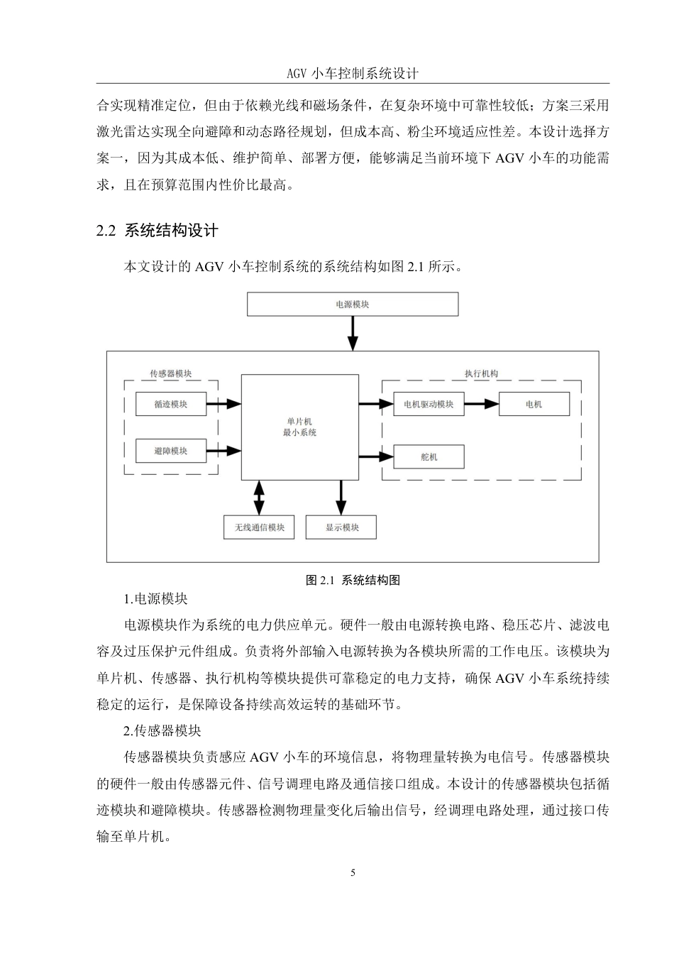 25年WH机械自动化-小车控制系统设计终稿-约23199字符-约23199字符.pdf_第10页