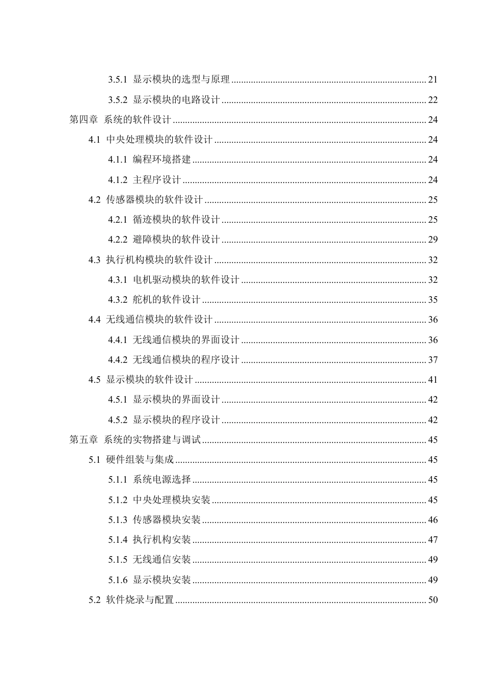 25年WH机械自动化-小车控制系统设计终稿-约23199字符-约23199字符.pdf_第2页