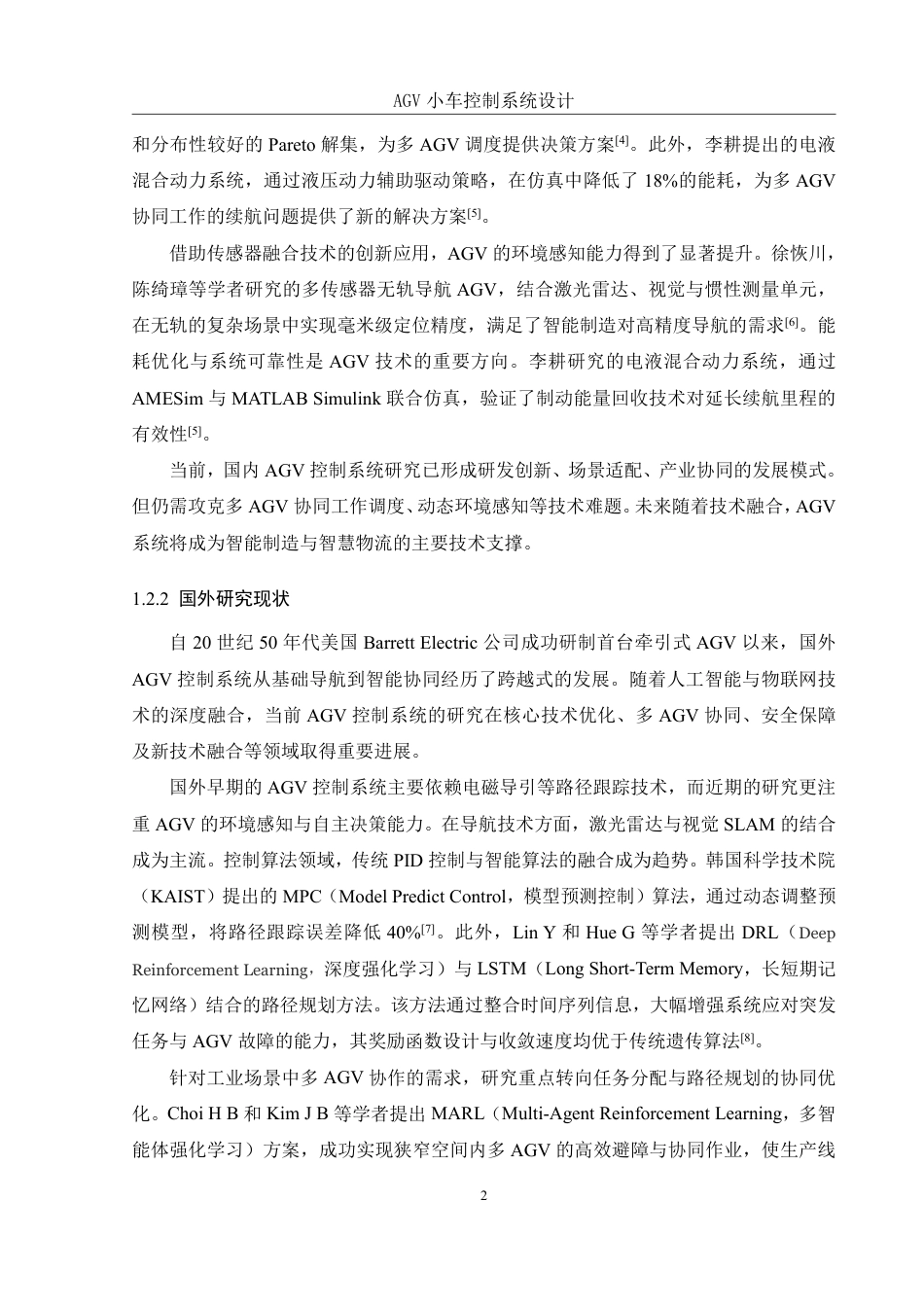 25年WH机械自动化-小车控制系统设计终稿-约23199字符-约23199字符.pdf_第7页