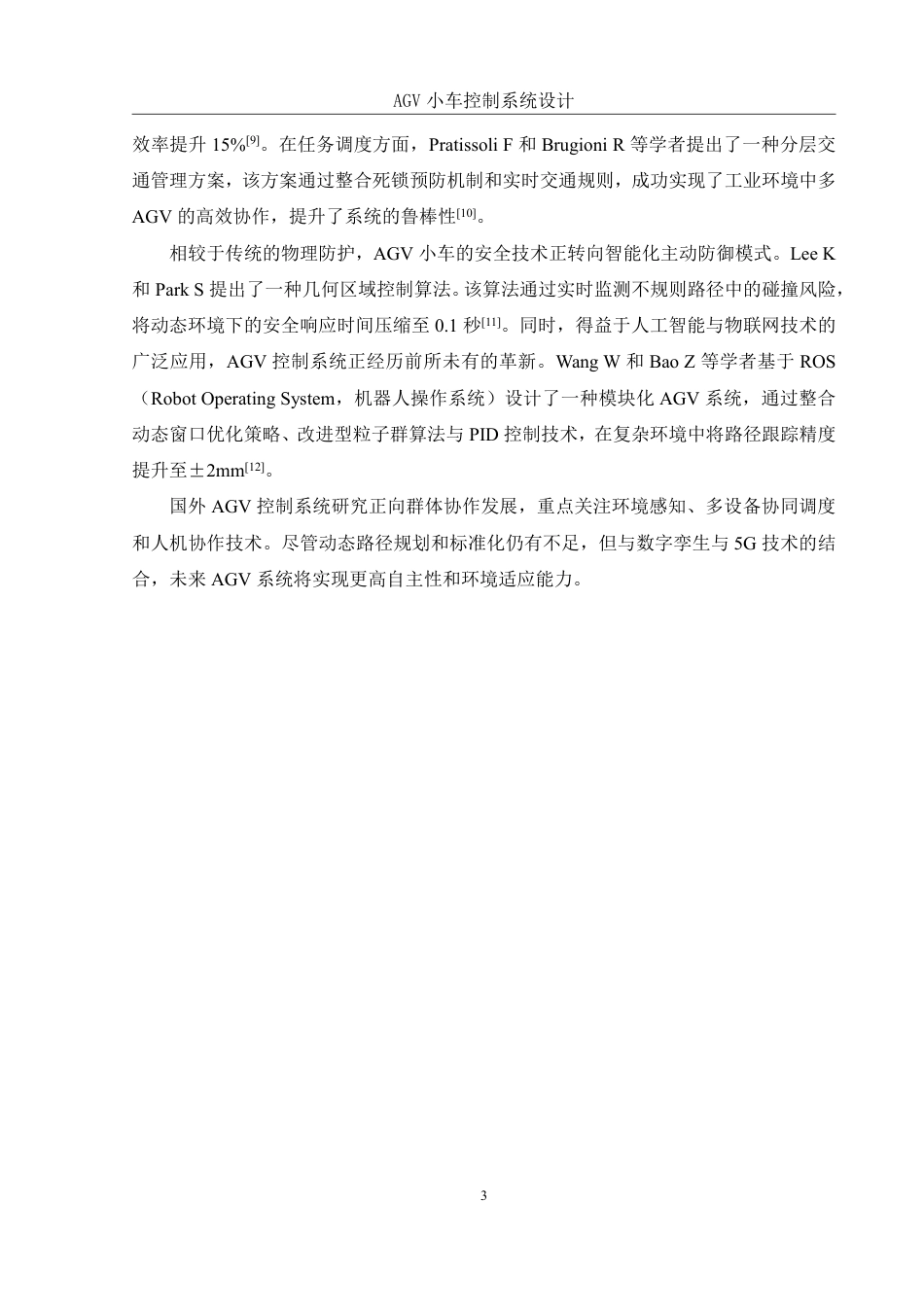 25年WH机械自动化-小车控制系统设计终稿-约23199字符-约23199字符.pdf_第8页