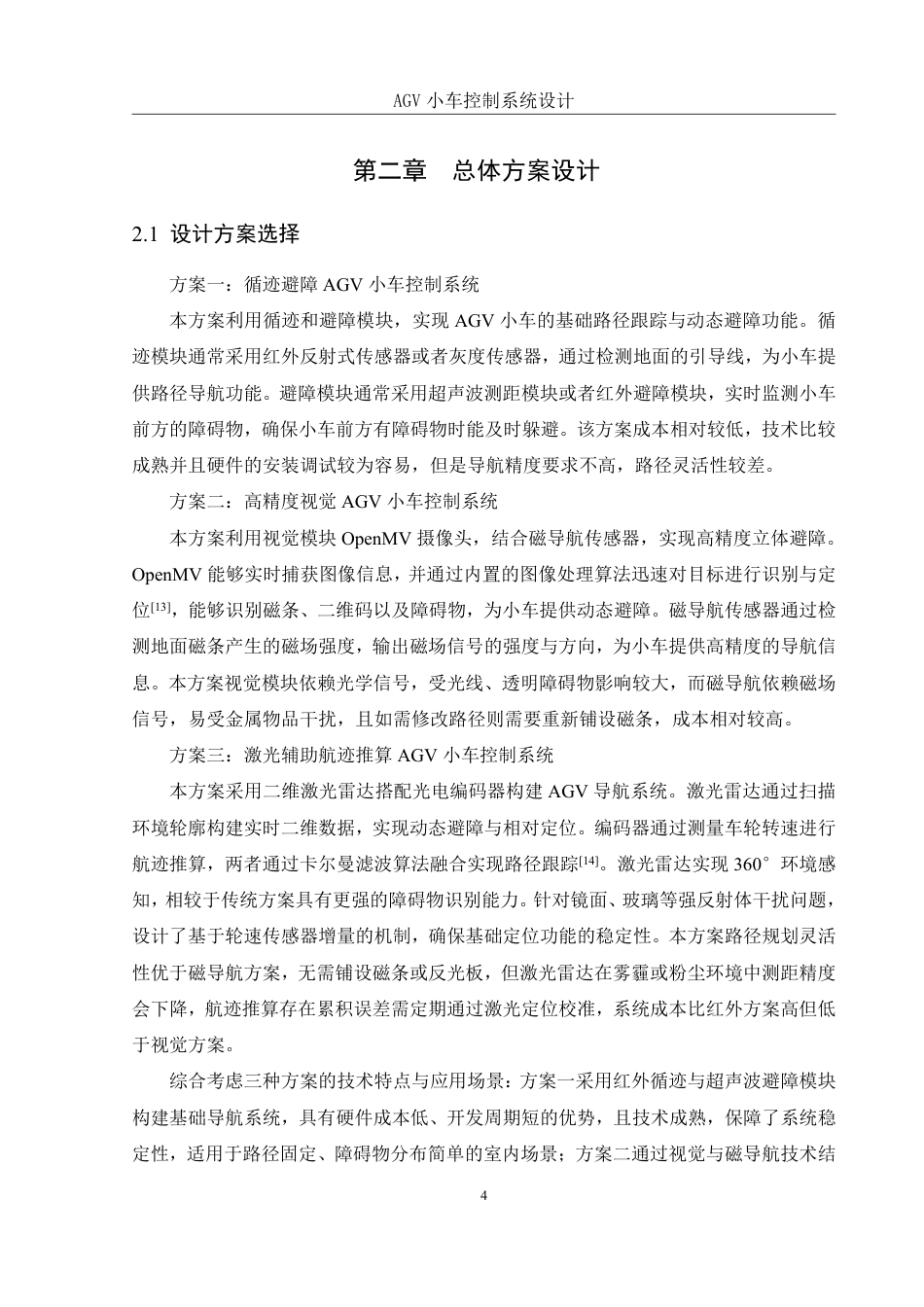 25年WH机械自动化-小车控制系统设计终稿-约23199字符-约23199字符.pdf_第9页