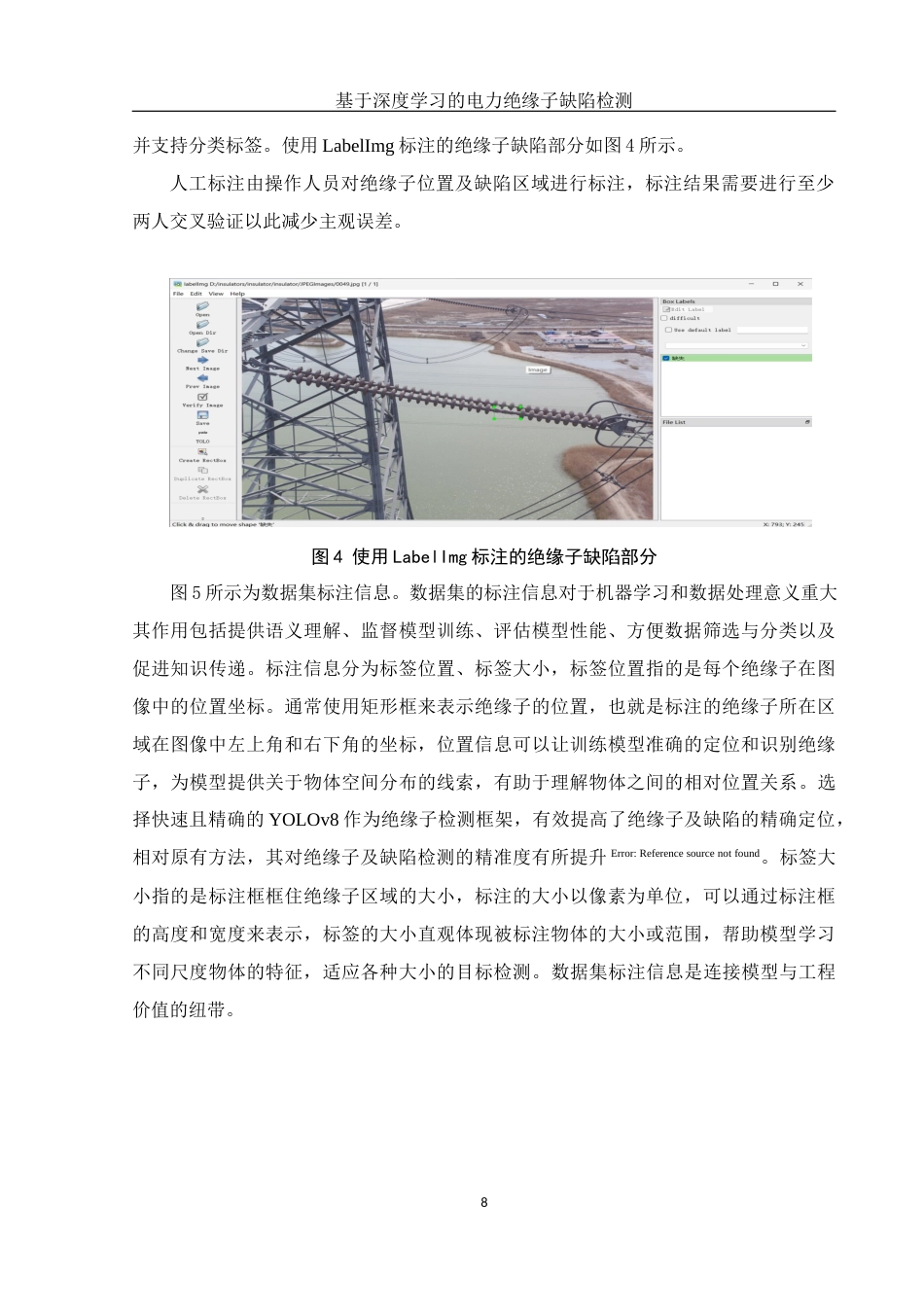 25年WH电子信息科学与技术 基于深度学习的电力绝缘子缺陷检测23.6-AI12.44最终稿-约13786字符.docx_第10页
