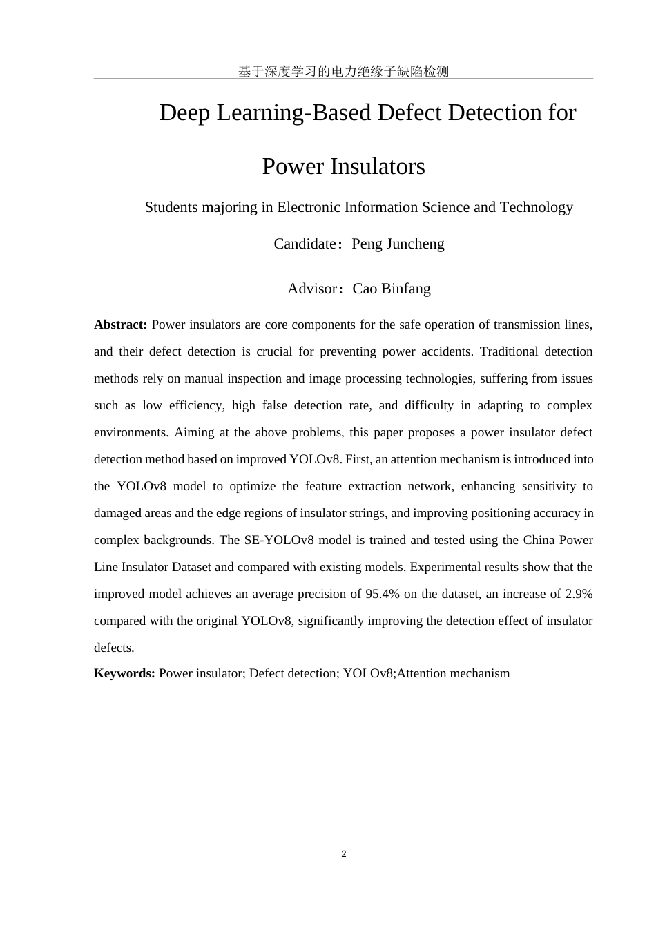 25年WH电子信息科学与技术 基于深度学习的电力绝缘子缺陷检测23.6-AI12.44最终稿-约13786字符.docx_第4页