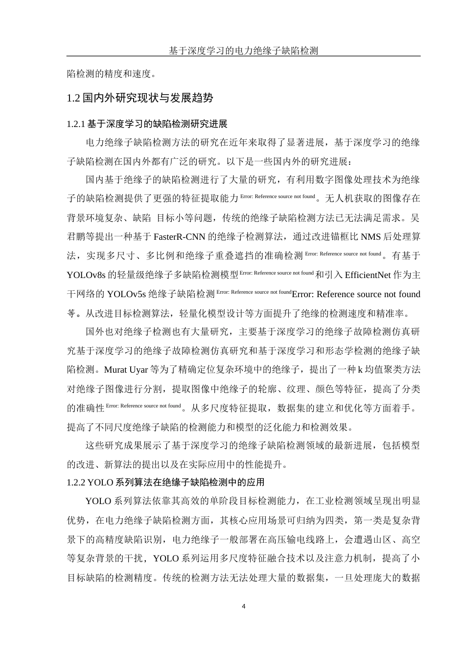 25年WH电子信息科学与技术 基于深度学习的电力绝缘子缺陷检测23.6-AI12.44最终稿-约13786字符.docx_第6页
