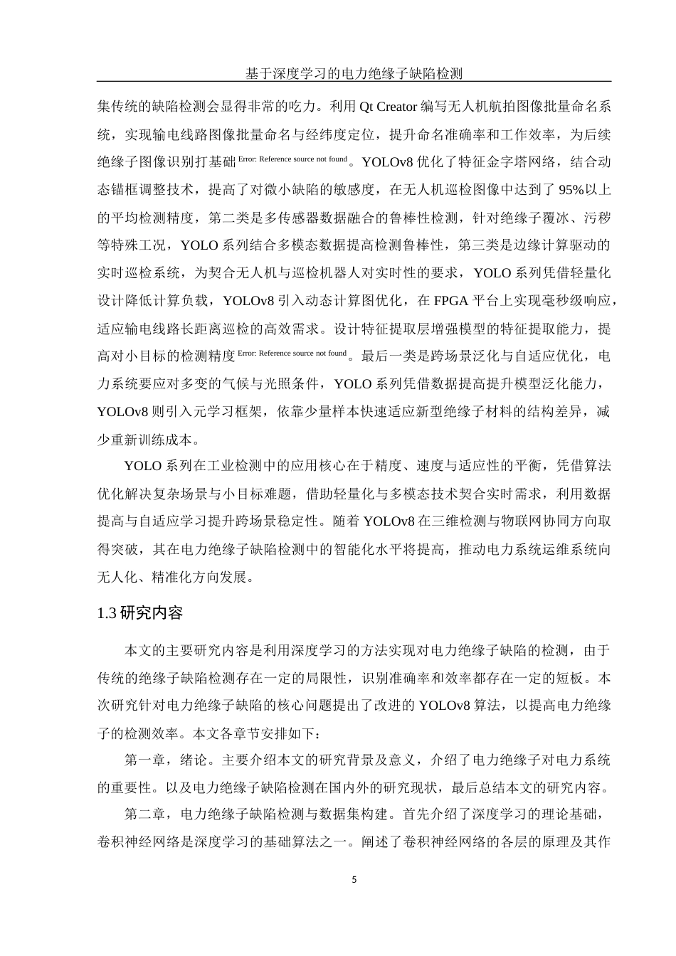 25年WH电子信息科学与技术 基于深度学习的电力绝缘子缺陷检测23.6-AI12.44最终稿-约13786字符.docx_第7页